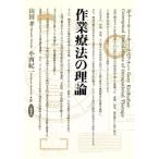  работа терапевтические. теория / gear Lee * ключ ru ho карась -( автор ), гора рисовое поле .( перевод человек ), маленький запад . один ( перевод человек )