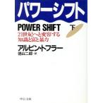  Power Shift ( внизу ) 21 век .. менять форма делать знания .... сила средний . библиотека /a рубин ntofla-[ работа ], добродетель гора 2 .[ перевод ]