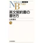  на английском языке контракт. манера письма Nikkei библиотека 473/ Yamamoto . Хара [ работа ]