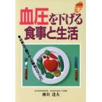  кровяное давление . снижать еда . жизнь высокое кровяное давление ... средний * сердце . болезнь . если нет хорошо понимать книга@/... Хара [ работа ]