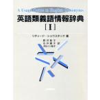  английский язык вид . язык информация словарь (1)/ Richard sho незначительный tuck [ работа ],...., Ishii последовательность ., Nelson багряник японский .[ перевод ]