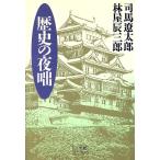  история. ночь . Shogakukan Inc. библиотека 45/ Shiba Ryotaro,. магазин . Saburou [ работа ]