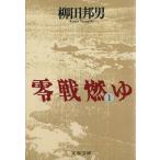  0 битва ..(1) Bunshun Bunko /. рисовое поле . мужчина [ работа ]