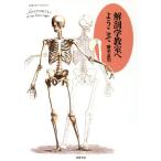  анатомия ... добро пожаловать Chikuma primer books 73/ Yoro Takeshi [ работа ]