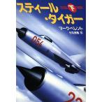  Steel * Tiger ( внизу ) Hayakawa Bunko NV/ Mark be Len to[ работа ],. видеть ..[ перевод ]
