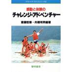  впечатление . body .. "Challenge" * приключения уличный * жизнь серии 5/. глициния .., лодка . Akira мужчина [ сборник работа ]