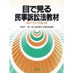  глаз . смотреть гражданский иск закон обучающий материал -тактный - Lee . в сопровождении /. остров . один,.. Хара,.. широкий прекрасный, Wakabayashi дешево самец [ сборник работа ]