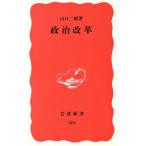  политика модифицировано кожа Iwanami новая книга 281/ Yamaguchi 2 .[ работа ]