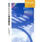  со множеством ошибок физика .. Париж ti книги / Париж ti редактирование комитет [ сборник ]