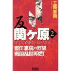 .. штук .(2) прямой .... .. Sengoku .. повторный .! история группа изображение новая книга / Kudo глава .( автор )