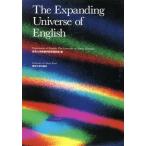 英文 The Expanding Universe of English/東京大学教養学部英語教室(編者)
