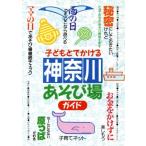  ребенок ..... Kanagawa игра место гид воспитание детей сеть / воспитание детей сеть ( автор )