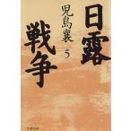  день . война (5) Bunshun Bunko /. остров .( автор )