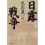  день . война (6) Bunshun Bunko /. остров .( автор )