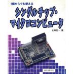 1 шт из тоже можно использовать одиночный chip * микро компьютер / север .. один ( автор )