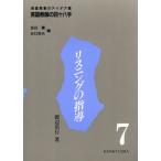 リスニングの指導 英語教師の四十八手7/渡辺浩行(著者)　