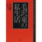  шерсть . восток. я жизнь ( внизу )/...( автор ), новый .. Хара ( перевод человек )