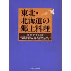  Tohoku * Hokkaido. . земля кулинария /. склон ..( автор )