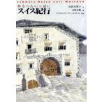 me... много Швейцария путешествие /.....( автор ), дешево . свет .,kla незначительный *ti-ta-moilihi