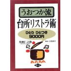 u.... кухня. список la.... один .9000 иен / рыба рисунок ...( автор )