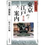  сумо . медь изображение .( шт. 4) история ..- сумо . медь изображение . история .. Tokyo Edo путеводитель шт. 4/ Sakura . правильный доверие (