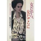  женщина поэтому, женщина ..../ Hasegawa ...( автор )