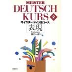  Meister немецкий язык course (2) таблица на данный момент /.. один .( автор )