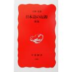  японский язык. . источник Iwanami новая книга 340/ Oono .( автор )