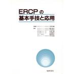 ERCP. основы рука .. отвечающий для / каштан шт. комплект .( автор ), Toda доверие правильный ( автор ), средний . Saburou ( автор ), гора самец . следующий 