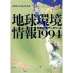  земля окружающая среда информация (1994) газета регистрация . база даннных / носитель информации интерфейс ( сборник человек )