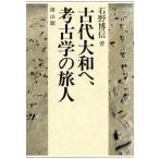  old fee Yamato ., archaeology. . person | stone .. confidence ( author )
