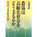  сельское хозяйство .. высота .. общество ... главный ... Ishikawa префектура *JA. передний блок. практика / большой Izumi . осень ( автор )