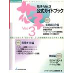 花子Ver.3公式ガイドブック/ジャストシステム出版編集部(編者)　