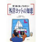  покупка . перед тем ..... хочет вне . яхта. мудрость / Ichikawa мир .( автор ),Tadami