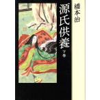  источник ...( внизу шт )/ Hashimoto Osamu ( автор )