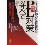 PL[ производство предмет ответственность ] меры. все производитель . часть поэтому . писал / маленький запад один сырой ( автор )
