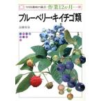 b Lee Berry *ki клубника вид NHK хобби. садоводство работа 12. месяц 39/ высота ...( автор )