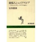  театр человек shake s Piaa документальный * жизнь. .. Shincho подбор книг / дешево запад . самец ( автор )