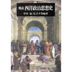 . мнение запад политика мысль история / средний ..( автор ), Adachi . мужчина ( автор )