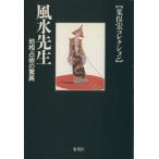  фэн-шуй . ткань .... . необычность Shueisha Bunko Aramata Hiroshi коллекция / Aramata Hiroshi ( автор )