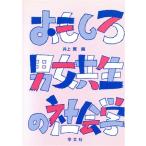  интересный мужчина женщина симбиоз. социология / Inoue реальный ( сборник человек )