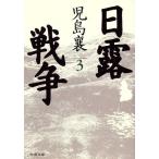  день . война (3) Bunshun Bunko /. остров .( автор )