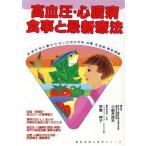  высокое кровяное давление * сердце . болезнь еда . новейший терапевтические .. не ... трещина нет поэтому. предотвращение * терапия * жизнь .* новейший информация новейший семья. медицина серии / маленький 