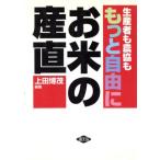 生産者も農協ももっと