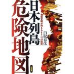  Япония ряд остров опасно карта вещество документ Akira .... уже один. на данный момент реальный / белый брать весна .( автор )
