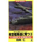  авиация .. в конце концов departure .(3) Inoue . прекрасный ..[ новый * абсолютный страна ... готовый ] Wani novels/ город Хюга .( автор )