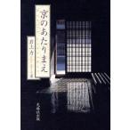 京のあたりまえ/岩上力(著者)