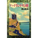  Highland иллюзия ./ Kageyama Tamio ( автор )