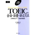 TOEIC. разговор * язык .* ошибка документ исправление 5 час совершенно проверка непосредственно перед рабочая тетрадь EE selection маленький .. один ночь .. серии / маленький . прямой .