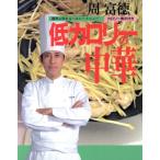 .. добродетель низкий калории. китайский легко произведение .. здоровый меню * калории отображать имеется /.. добродетель ( автор )